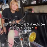 VTRにワンズのマスターカバー付けてみた‼️