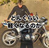 改めてワンズの軽くなるシリーズ紹介！