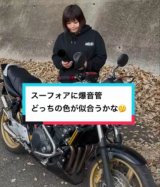 爆音管 メッキとブラックどっちがいいかな🤔