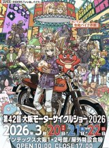 大阪モーターサイクルショーまであと少し‼️