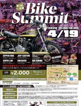 バイクサミットお疲れ様でした‼️