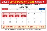 ゴールデンウィーク！！！