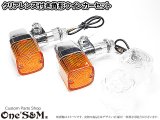 まずはウインカーから！
