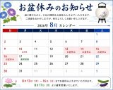 お盆休みについてのお知らせ