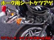 画像5: CB250T CB400T ホーク ホーク２用 シート ケツアゲ ケツ上げ (5)