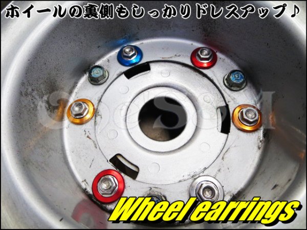 画像11: ホイールピアス 1個セット 合わせホイールのドレスアップに！ (11)