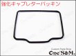 画像1: キャブレターフロート用パッキン 小 (1)