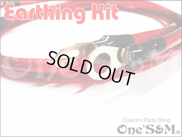 画像2: 送料込！　アーシングキット 赤 ２本セット　60cm (2)