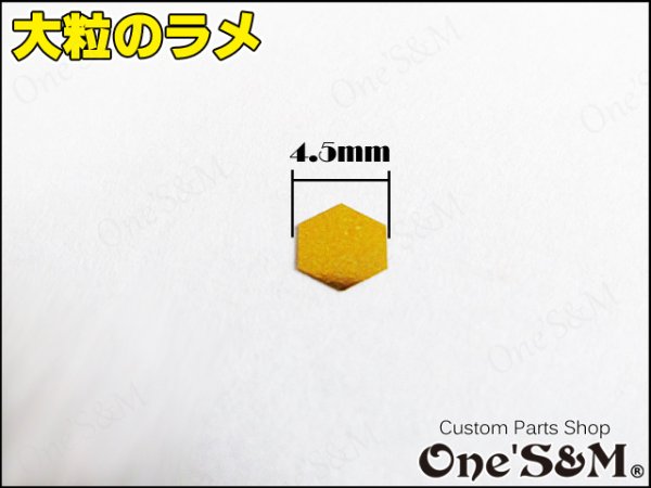 画像5: 【送料込み】六角 25g ラメ フレーク 塗装 カラー：金 大粒 4.5mm (5)