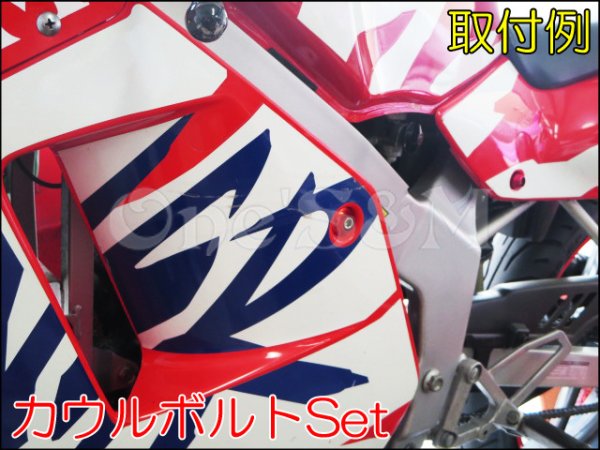 画像2: M6タイプ ボルトカバー 六角ボルトSet 外装等に　レッド (2)