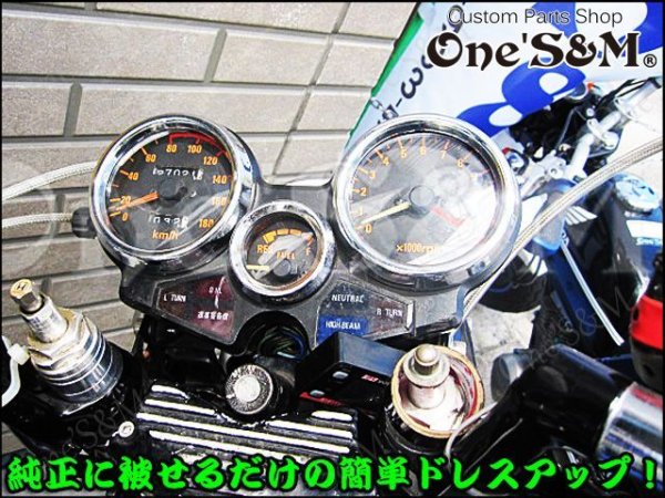 画像3: CBX400F用 メッキ 燃料メーターリング (3)