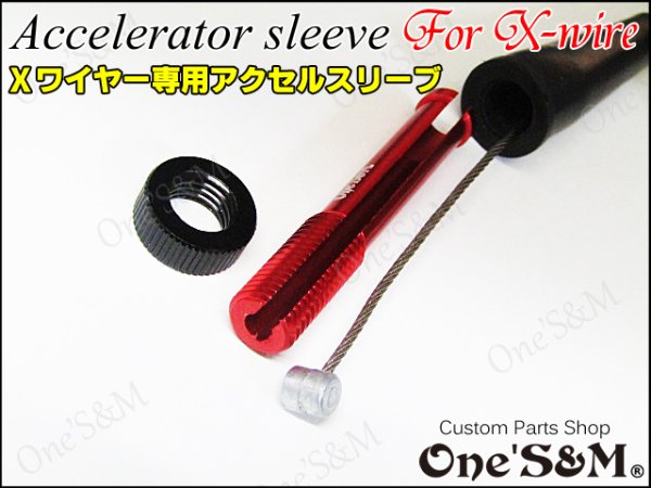 画像2: Xワイヤー専用 アルミ製 ロングスリーブ 全5色 (2)