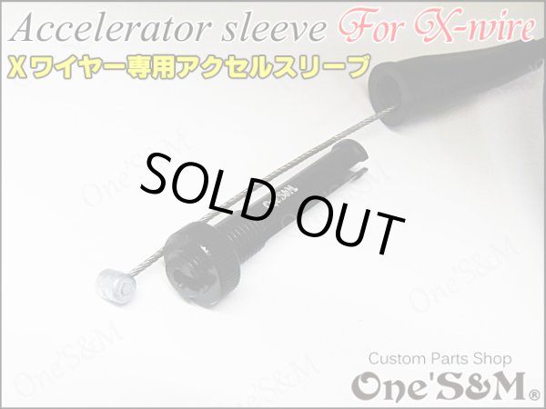 画像5: Xワイヤー専用 アルミ製 ロングスリーブ 全5色 (5)