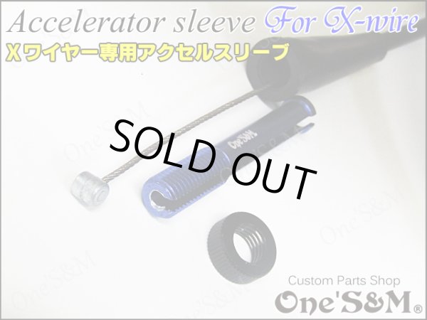 画像3: Xワイヤー専用 アルミ製 ロングスリーブ 全5色 (3)