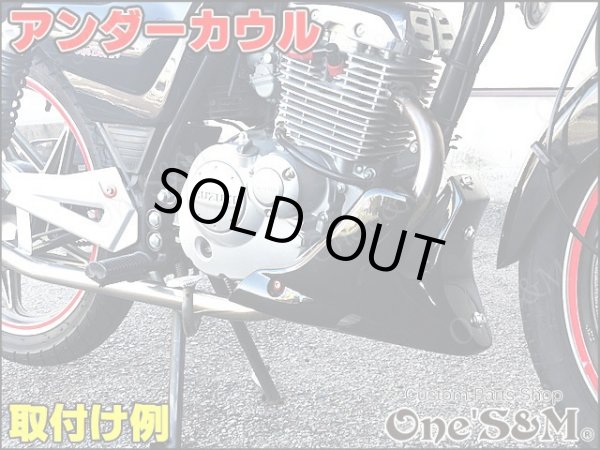画像9: アウトレット アンダーカウル アンダーカバー アンダーカウルステー付 EN125 YBR125 (9)