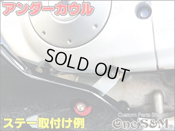 画像13: アウトレット アンダーカウル アンダーカバー アンダーカウルステー付 EN125 YBR125 (13)