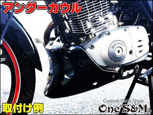 画像10: アウトレット アンダーカウル アンダーカバー アンダーカウルステー付 EN125 YBR125 (10)