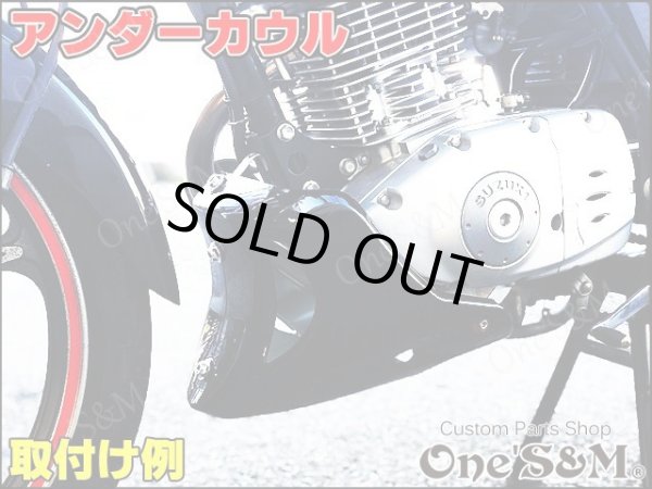 画像10: アウトレット アンダーカウル アンダーカバー アンダーカウルステー付 EN125 YBR125 (10)