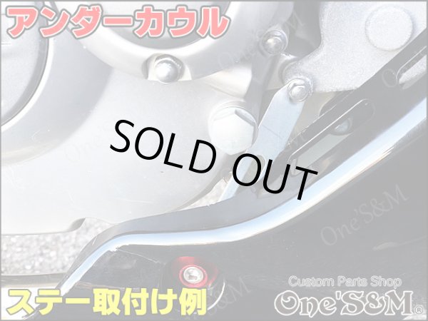 画像11: アウトレット アンダーカウル アンダーカバー アンダーカウルステー付 EN125 YBR125 (11)