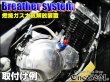 画像5: New ヤマハ車対応(1) ブリーザーシステム メッシュホース ホースキャップ付 135 (5)