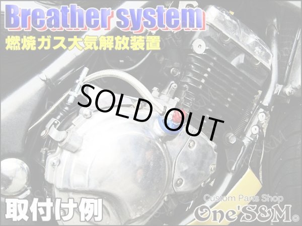 画像5: New ヤマハ車対応(1) ブリーザーシステム メッシュホース ホースキャップ付 135 (5)