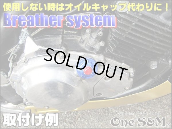画像6: New ヤマハ車対応(1) ブリーザーシステム メッシュホース ホースキャップ付 135 (6)