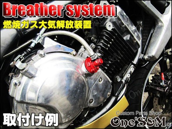 画像3: ブリーザーシステム 取出し用 アルミCNC削り出し アタッチメント オイルフィラーキャップ 131 (3)