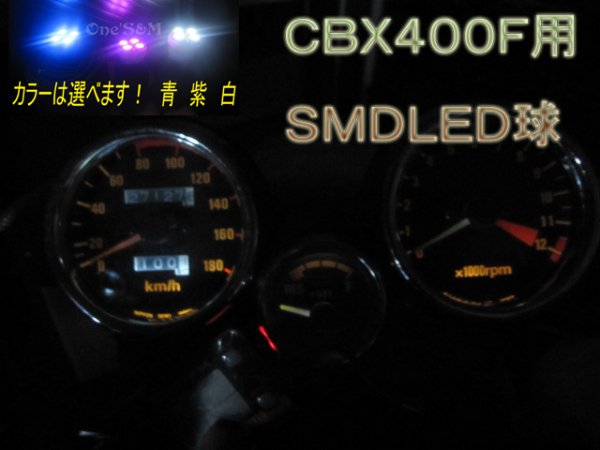 画像1: CBX400F CBX550F用 高輝度SMD LEDメーター球 キューブ型 3個セット (1)