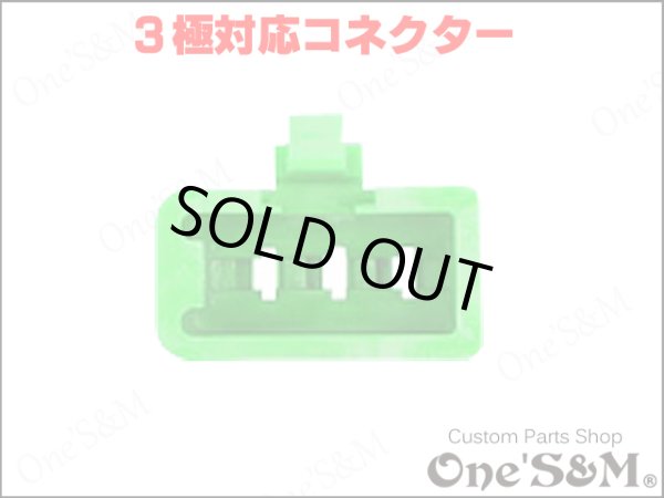 画像6: ウインカーリレー 変換コネクター 3ピン対応 クリア (6)