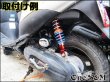 画像8: ヤマハ車汎用 240mm リアサスペンション 新品 (8)