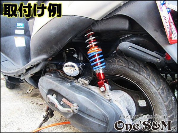 画像8: ヤマハ車汎用 240mm リアサスペンション 新品 (8)