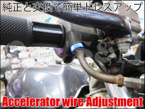 画像27: 【送料込み】Xワイヤー専用 アクセル調整アジャスター (27)