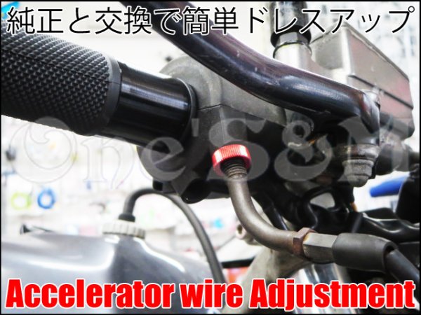 画像26: 【送料込み】Xワイヤー専用 アクセル調整アジャスター (26)