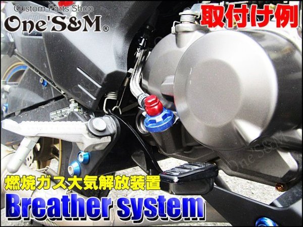 画像5: ブリーザーシステム 取出し用 アルミCNC削り出し アタッチメント オイルフィラーキャップ 131 (5)