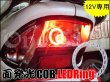 画像7: 面発光COB LEDリング イカリング テールランプ ヘッドライト 加工やDIY  (7)