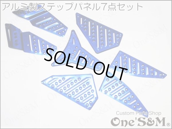 画像5: 【送料込み】アウトレット品 BW'S125 アルミ製 ステップパネル7点セット (5)