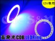 画像3: 面発光COB LEDリング イカリング テールランプ ヘッドライト 加工やDIY  (3)