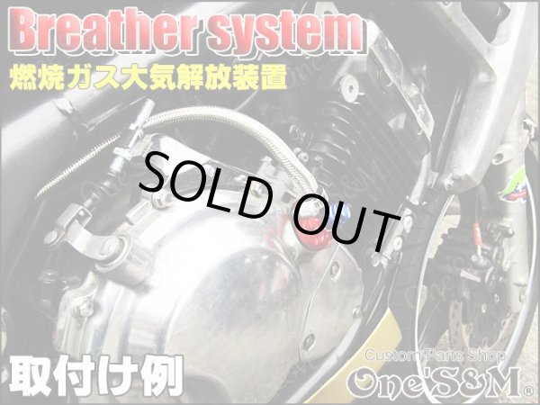 画像8: New ヤマハ車対応(1) ブリーザーシステム メッシュホース ホースキャップ付 135 (8)