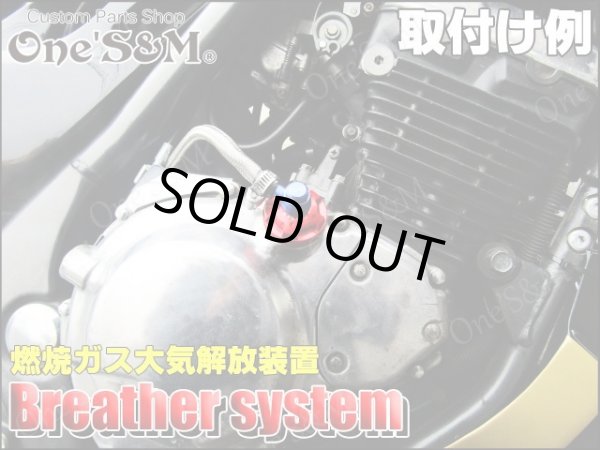 画像5: New ヤマハ車対応(2) ブリーザーシステム メッシュホース ホースキャップ付 134 (5)