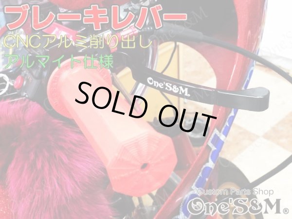 画像8: ヤマハ車対応 最高級 アルミ削り出し CNC ビレット ブレーキレバー アルマイト ニッシンブレーキマスター対応 (8)
