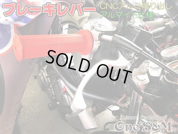 画像8: ホンダ車汎用 カラーレス アルミ削り出し CNC ビレット ブレーキレバー アルミアルマイト ニッシンブレーキマスター対応 シルバー (8)