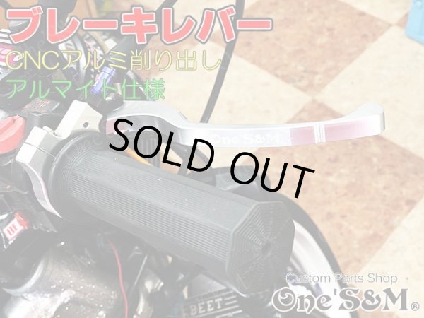 画像5: ホンダ車汎用 カラーレス アルミ削り出し CNC ビレット ブレーキレバー アルミアルマイト ニッシンブレーキマスター対応 シルバー (5)