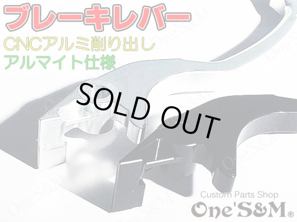 画像3: ヤマハ車対応 最高級 アルミ削り出し CNC ビレット ブレーキレバー アルマイト ニッシンブレーキマスター対応 (3)