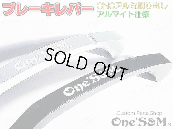 画像4: ヤマハ車対応 最高級 アルミ削り出し CNC ビレット ブレーキレバー アルマイト ニッシンブレーキマスター対応 (4)