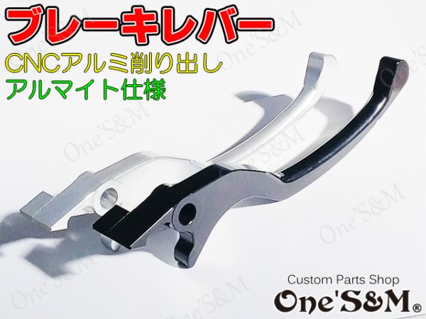 画像1: 最高級 アルミ削り出し CNC ビレット ブレーキレバー アルマイト ニッシンブレーキマスター デイトナレトロマスター 対応 (1)