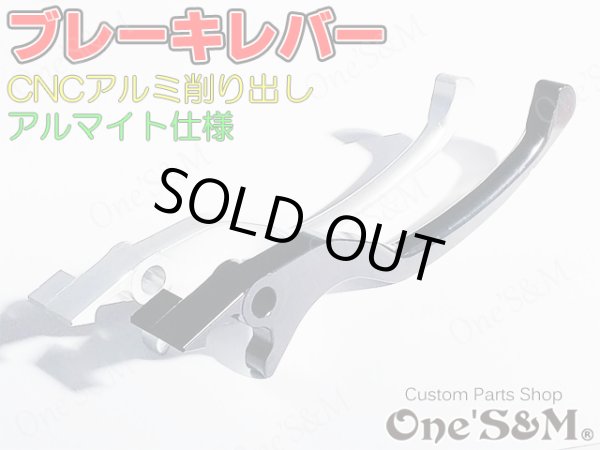 画像2: ヤマハ車対応 最高級 アルミ削り出し CNC ビレット ブレーキレバー アルマイト ニッシンブレーキマスター対応 (2)