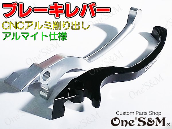 画像1: カワサキ車対応 最高級 アルミ削り出し CNC ビレット ブレーキレバー アルマイト ニッシンブレーキマスター対応 (1)