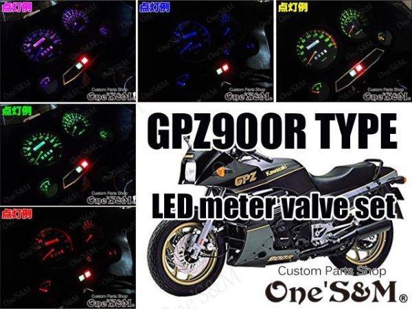 画像1: GPZ900R 対応 SMD LED メーター球セット (1)