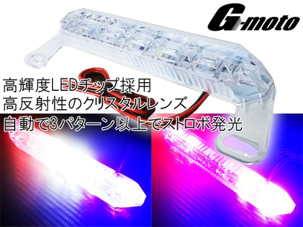 画像1: G-moto製 POLICELIGHT LEDポリスライト ステー付 (1)