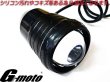 画像10: G-moto製 高輝度LED使用 3パターン発光 新 プロジェクターランプ (10)